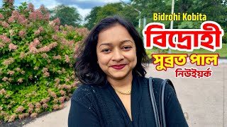 বিদ্রোহী কবিতা ॥ Bidrohi Kobita ॥ Subrata Paul [upl. by Isadore390]