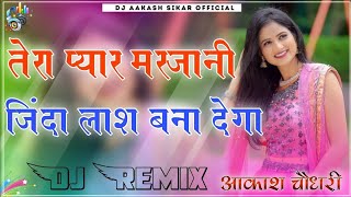 Tera Pyar Marjani Jinda Lash Bna Dega  3D Brazil Remix  Old Haryanvi Song Full Power 3D Remix [upl. by Vocaay]