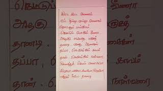 yeppadi irundha en manasu song lyrics santhoshsubramanian jeyamravi jenilia [upl. by Brunhild]