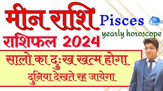 Meen Rashifal 2024  मीन राशिफल 2024  Pisces yearly horoscope 2024  Pisces prediction 2024 [upl. by Norm469]