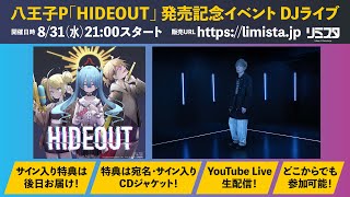 八王子P「HIDEOUT」発売記念イベント DJライブ【20220831 2100〜】 [upl. by Dalston437]