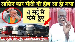 PM Narendra Modi  Godi Media Dhaneshwar Mahto  Migrant worker  Bus new [upl. by Aicena512]