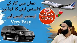 Oman Car Driving License II How To Apply Oman Car License [upl. by Stoops]