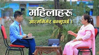 Challenges for empowering Nepali women  Writer Bashanti Shahi  Ep  4  Sambhav Chha [upl. by Ceil]