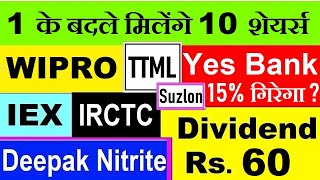 1 के बदले 10 शेयर्स🔴 Yes Bank 15 CRASH होगा🔴 Suzlon🔴 Deepak Nitrite🔴 WIPRO🔴 IEX🔴 TTML🔴 IRCTC 🔴 SMKC [upl. by Asoramla]