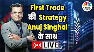 First Trade Strategy With Anuj Singhal Live  Business News Updates  CNBC Awaaz  07th Of Feb 2024 [upl. by Ayouqes]