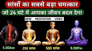 जो सोचोगे वही मिलेगा ।Dhyan ki saral vidhi। sanso ka dhyan। The easiest way to meditate। god dhyan [upl. by Nared]