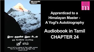 Chapter 24  Tamil Audiobook  Apprenticed to a Himalayan Master  A Yogis Autobiography  Sri M [upl. by Behm]