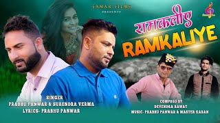 रामकलिये Rmakaliye Latest Jaunsari Himachali Pahadi D J Song By Prabhu Panwar Surendra Verma [upl. by Jenks]