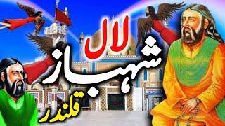 Hazrat Lal Shahbaz Qalandar Ka Waqia  Hazrat Laal Shahbaz Qalandar Ki Karamat  Darayn TV [upl. by Mojgan]