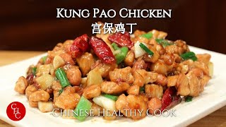 Kung Pao Chicken how to make authentic Kung Pao sauce 宫保鸡丁 [upl. by Mahseh]