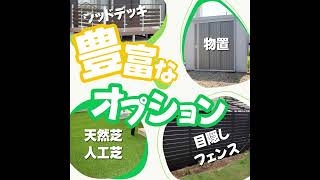 【新築外構工事はお任せ！】株式会社 ZONO Garden Office [upl. by Lladnor]