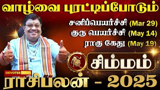 சிம்மம் வாழ்க்கையே மாறப்போகுது புத்தாண்டு 2025 l Simmam 2025 New Year Rasi Palan [upl. by Naivart11]