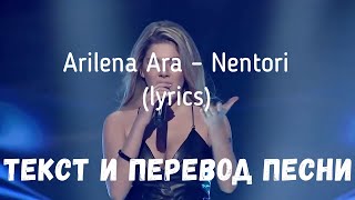 Arilena Ara – Nentori lyrics текст и перевод песни [upl. by Atteragram]