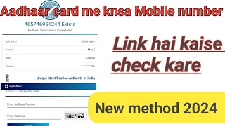 Aadhaar card me konsa Mobile number link hai kaise check kare 2024 [upl. by Animsaj]