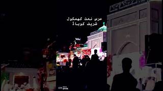 naat islamicvideo عرس نعت گھمکول شریف کوہاڈ [upl. by Yecnahc]