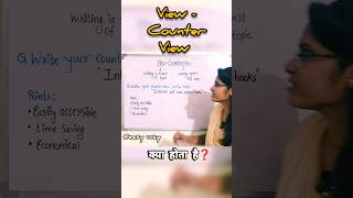 क्या होता है 🤔  View  Counterview  English  shorts youtube youtubeshorts ssc grammar viral [upl. by Oynotna]