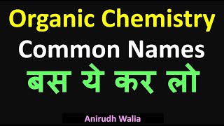 Organic Chemistry common names  jee main 2024  jee 2024  jee mains 2024  Anirudh Walia [upl. by Farrison]