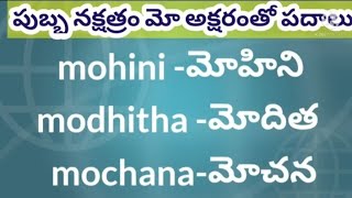 M letter names  baby girl names telugu Childrens Names Telugu  baby babyboy names [upl. by Nomzed]