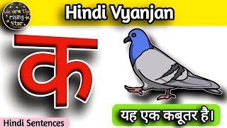 Hindi Vyanjan with Sentences  क से कबूतर  WATRstar [upl. by Aivatco133]