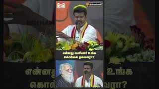 என்னது பெரியார் உங்க கொள்கை தலைவரா  minnambalam tvkvijay vijay tvkmaanaadu [upl. by Tore]