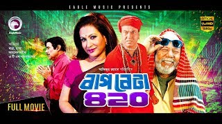 Bap Beta 420  Superhit Bengali Comedy Movie  Manna Ilias Kanchan Champa  Bangla Movie HD [upl. by Nizam]