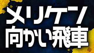 【完全版】メリケン向かい飛車の指し方と勝ち方 [upl. by Eulalie]