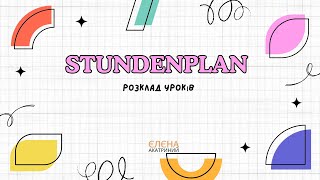 Stundenplan  Розклад уроків  Сотникова 62 клас НУШ [upl. by Hellene266]