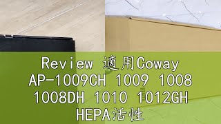 Review 適用Coway AP1009CH 1009 1008 1008DH 1010 1012GH HEPA活性碳 濾網 濾芯 [upl. by Taam]