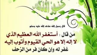 الاستغفار 100 مئة مرة istighfar 100 times [upl. by Fernas731]