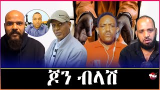 Tigray Media Network ናይ ሰላም መልእኽቲ ካብ አስመራ  ጆን ብላሽ Nov 16 2024 [upl. by Sparke140]