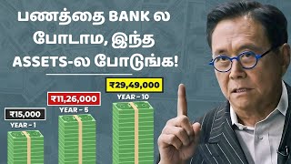 Invest Money In 15 Assets  பணக்காரர் ஆகணும்னா Bankல பணத்த போடாதீங்க  Dont Keep Money In The Bank [upl. by Rahm]