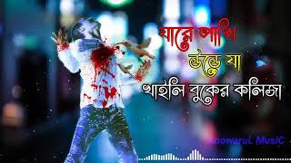 পাখি আমার বোকা না ২Pakhi Aimer Boka Na 2Atif Ahmed Niloy New Bangla Song2021💞 [upl. by Knowland]