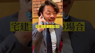 【家賃滞納取り立て編vol1】普通の不動産営業マンと宅建主任士の違い [upl. by Novyert]