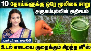 அருகம்புல்சாறு இப்படி குடித்தால் பலன் அதிகம் Best Detox Drink wheatgrass in tamil DrMythili [upl. by Susanna]