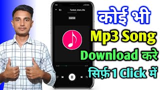 Mp3 song download kaise karen  Mp3 song download  Google se mp3 song kaise download kare [upl. by Kohsa718]