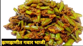 गवारीची भाजी  gavarichi bhaji  gawar bhaji marathi Kiti Kitchen [upl. by Aynosal]