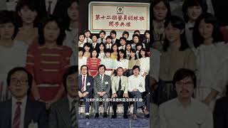 香港TVB无线训练班第12期合影 这张照片拍摄于1983年老照片 人物故事 明星 刘青云 刘嘉玲 [upl. by Macur886]