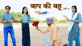 बाप की बहू दिल्ली की  ताजमहल का टूर भाग 4 HAKKUSINGARIYA SADIK SINGARIYA [upl. by Yendirb]