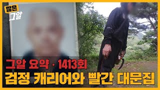 삼촌 살인사건 용의자 16년 전 허은정 양 납치살인사건과의 연결고리는  짧은 그알 [upl. by Aivlis]