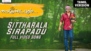 Chinnavaru Sirapputhan Tamil Video Song4K  VaikundaPuram Movie  Allu Arjun Pooja Hegde [upl. by Thinia214]