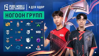 MN 2024 PMGC League  Ногоон групп өдөр 4  PUBG MOBILE дэлхийн аварга шалгаруулах тэмцээн [upl. by Nnyleuqaj]