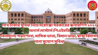 How to apply for Morocco Government scholarship for Bangladeshi Students 2022 Study in Morroco [upl. by Haugen]