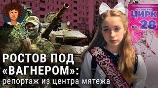 Ростов в день захвата фото с «Вагнером» застрявший танк и отъезд Пригожина  Репортаж [upl. by Charlot]