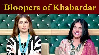 Bloopers of Khabardar  Khabardar With Aftab Iqbales  Khabardar With Aftab Iqbal [upl. by Furey153]