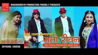 New Tamang Mhendomaya Nepali Song Rato Riban 2017 by Sagar S Waiba Ft Srijana S Lopchan [upl. by Fredek]