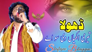 Way Dhola Teri Akhiyan Di Sohn  Shafique Bhapoo  Latest Saraiki amp Punjabi Song  Bhapoo Production [upl. by Gerkman368]