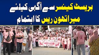 Marathon Race For Breast Cancer Awareness In Karachi  Only News [upl. by Hazaki]