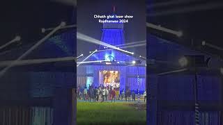 Rajdhanwar Chhath ghat leser show 2024 music [upl. by Aerdno369]