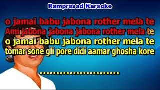 Ami Jabona rather mela te karaoke 9932940094 [upl. by Auroora]